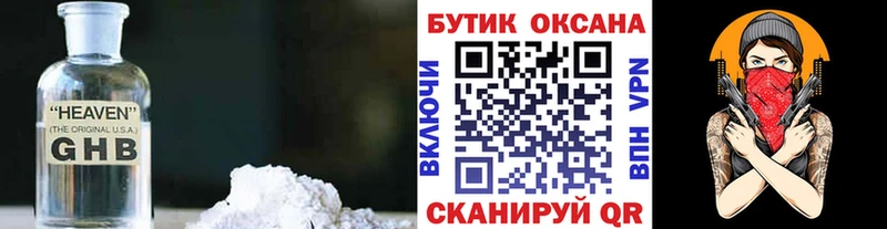 Бутират GHB  Новоуральск 