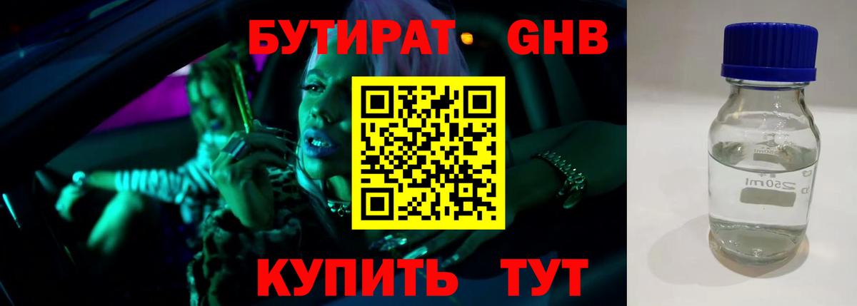 БУТИРАТ бутик  Вход с VPN  Новоуральск 