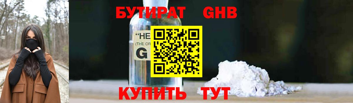 Бутират жидкий экстази Новоуральск