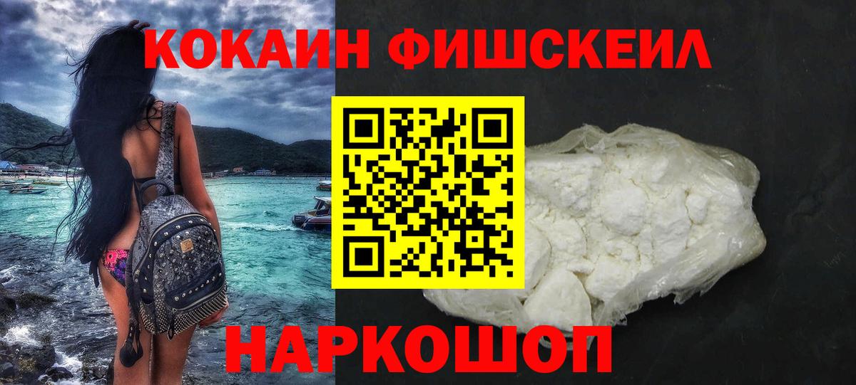 Кокаин FishScale  COCAIN  Вход с VPN  Новоуральск  COCAIN Перу 