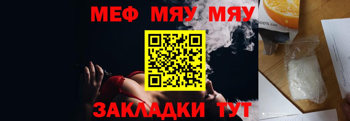 МЕФ мяу мяу  Мефедрон  Новоуральск  Меф мука  Вход с VPN 