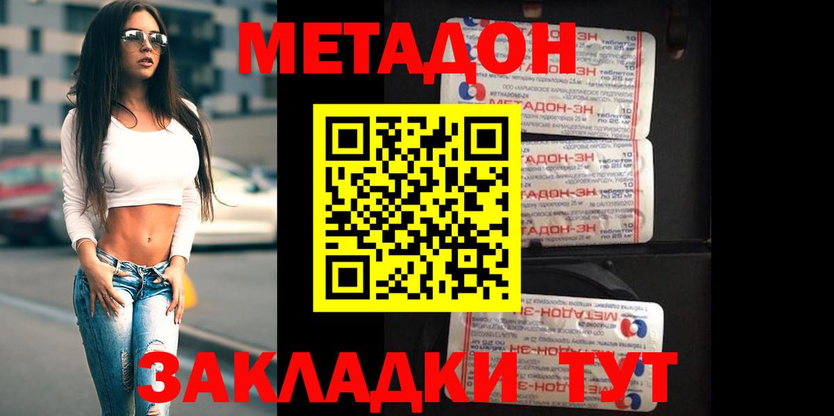 Метадон кристалл  Метадон VHQ  Новоуральск  Вход с VPN 