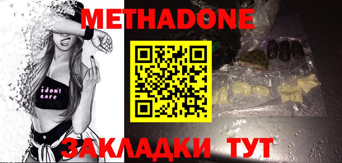 Метадон VHQ Новоуральск