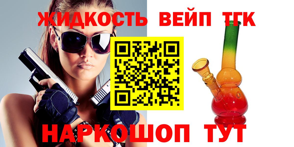 ТГК вейп с тгк Новоуральск